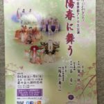 舞踊集団　菊の会　京都アトリエ公演　４／５